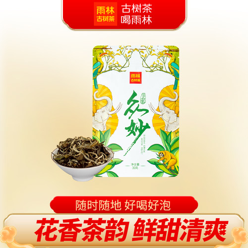 雨林古树茶众妙大叶种白茶散茶