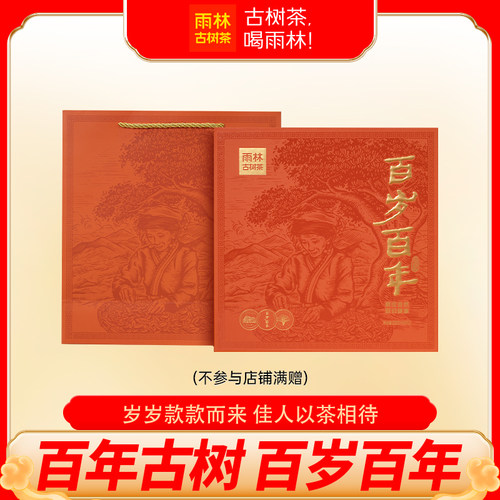 雨林古树茶 百岁百年 云南大叶种古树茶一芽一叶白茶小方片礼盒装