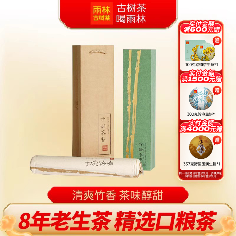 2017年古树茶竹甜茶竹筒普洱茶