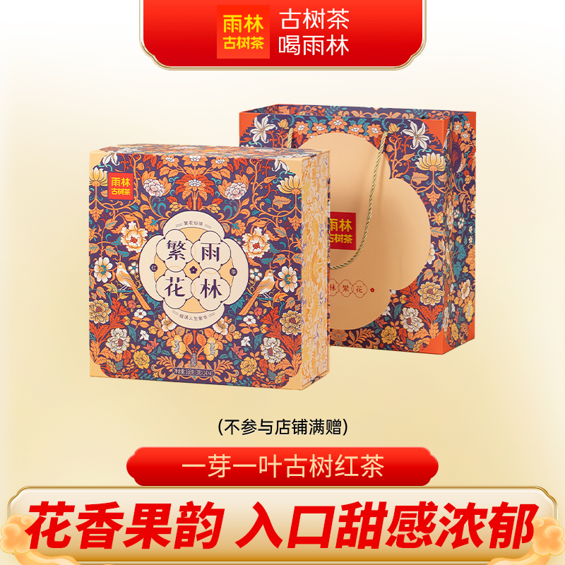 云南古树滇红茶礼盒一芽一叶