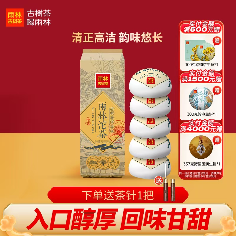 雨林古树茶雨林沱普洱生茶250g