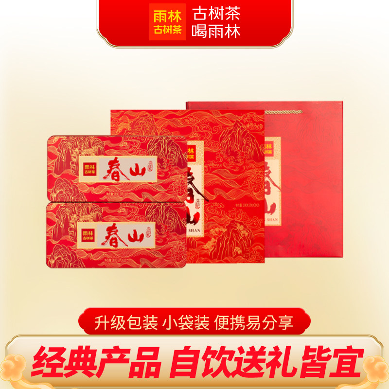 雨林古树茶 春山红茶云南大叶种古树滇红茶礼