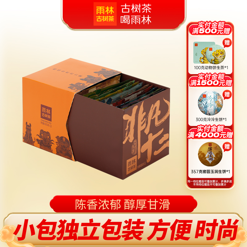 雨林古树茶非凡十二古树普洱熟茶