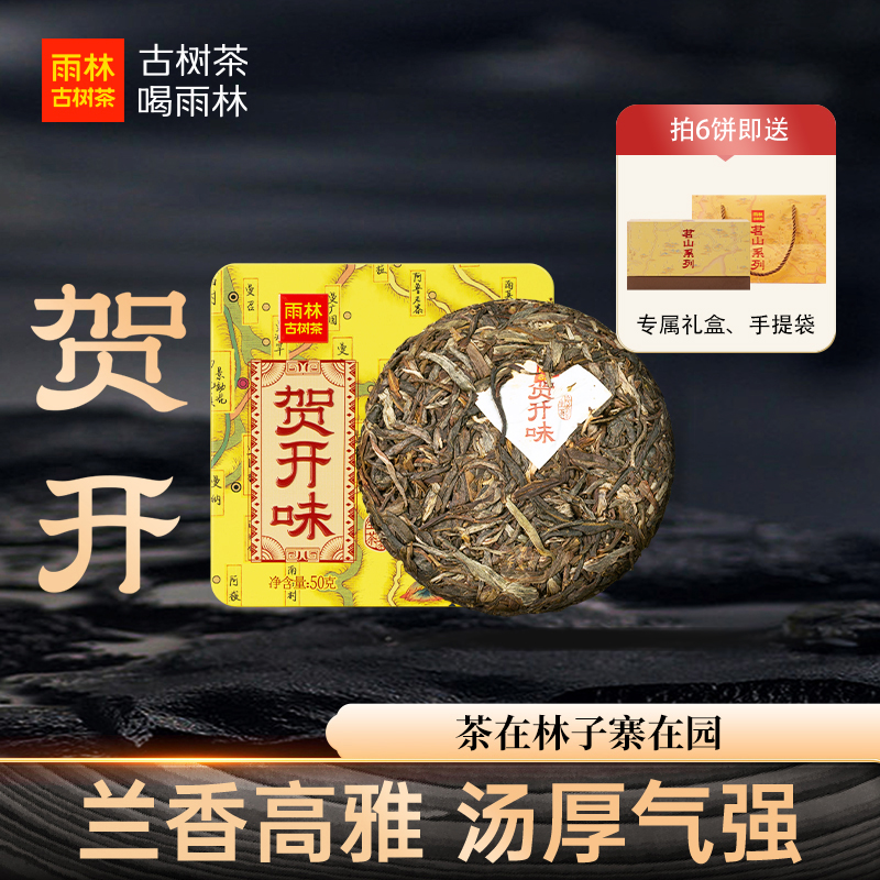 云南茗山之贺开古树普洱茶生茶饼
