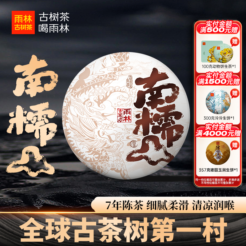 雨林古树茶南糯山纯料普洱茶大饼