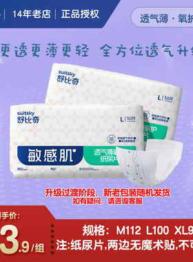 舒比奇纸尿片M112/L100/XL92透气薄干爽秋冬男女宝宝婴儿尿不湿