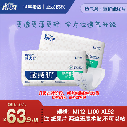 舒比奇婴儿纸尿片超薄透气