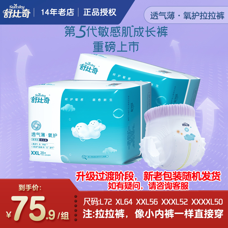 舒比奇透气薄拉拉裤L-XXXXXL超薄干爽透气婴儿成长裤尿不湿夏季款