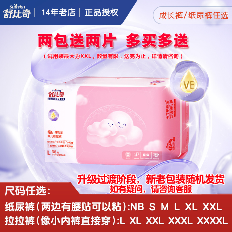 舒比奇维E鲜润敏感肌NB纸尿裤S拉拉裤L XXXXL干爽透气婴儿尿不湿M