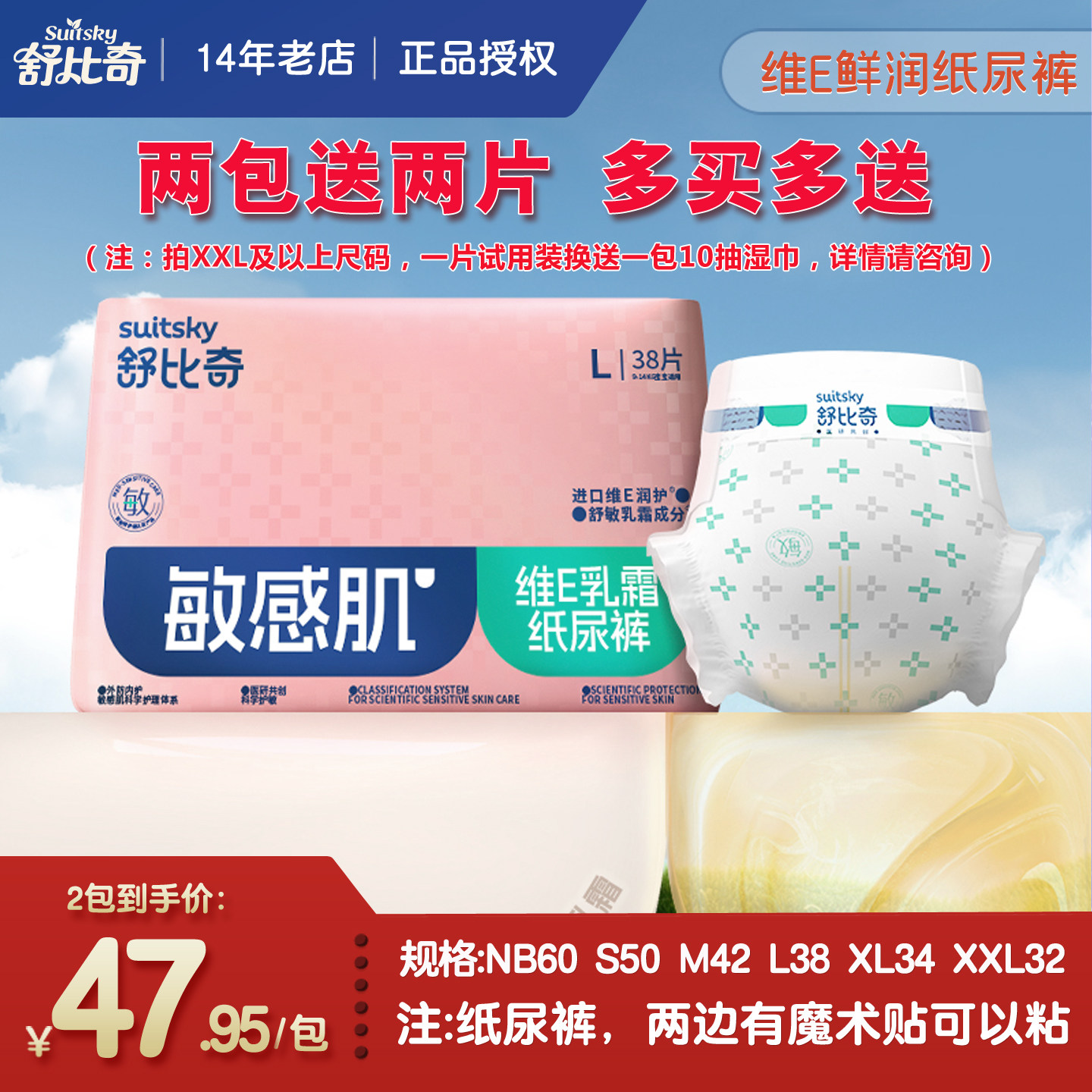 舒比奇纸尿裤S维E精华敏感肌M新生婴儿干爽尿不湿NB超薄透气XXL