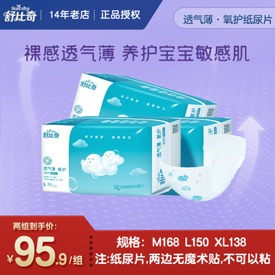 舒比奇超薄干爽透气薄氧护纸尿片