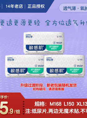 舒比奇透气薄氧护纸尿片
