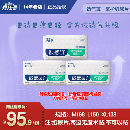 舒比奇透气薄氧护纸尿片M168/L150/XL138春夏柔软亲肤婴儿尿不湿