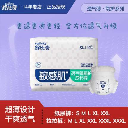 舒比奇透气薄婴儿纸尿裤S M拉拉裤L-XXXXL超薄干爽舒适通用尿不湿