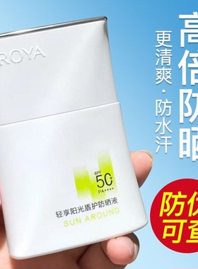 珀莱雅盾护防晒霜50g防紫外线