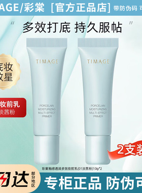 彩棠妆前乳隔离霜小样隔离打底霜