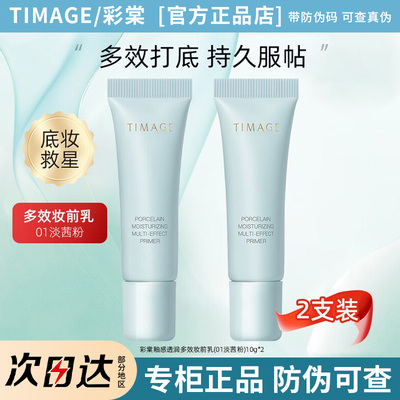 彩棠妆前乳隔离霜小样隔离打底霜