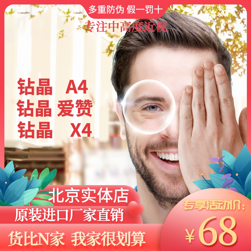 依视路镜片爱赞x4钻晶a4超薄1.74非球面a3高度配近视眼镜片防蓝光