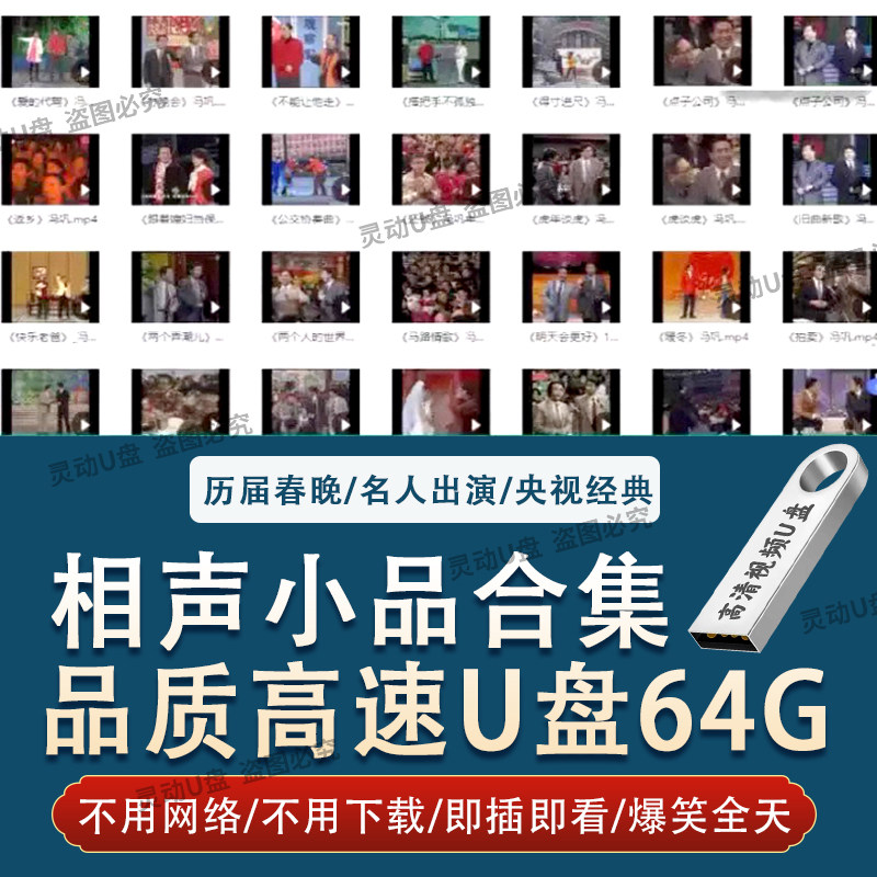 春晚小品相声u盘高清视频合集