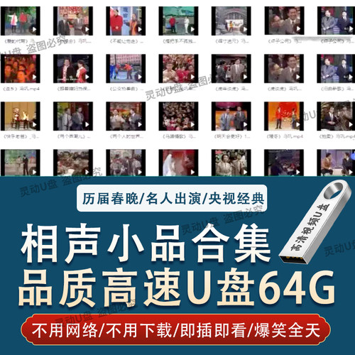 春晚小品相声u盘高清视频合集