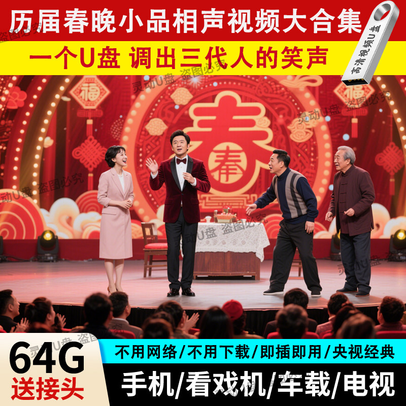 郭德纲相声u盘小品搞笑视频小沈阳沈腾马丽段子经典幽默解压MP4