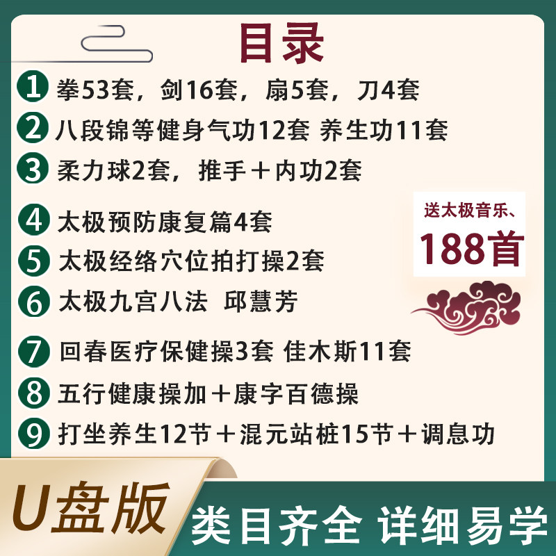 太极拳教程U盘56陈式74杨氏24式刀剑扇健身高清八段锦教学视频