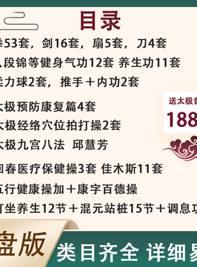 太极拳教程U盘56陈式74杨氏24式刀剑扇健身高清八段锦教学视频