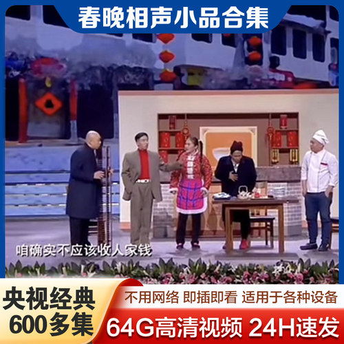 小品相声合集U盘车载通用