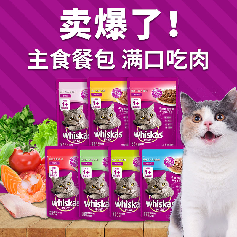 伟嘉妙鲜包85g*12维嘉补水罐头成猫零食营养增肥猫咪湿粮发腮补钙使用感如何?
