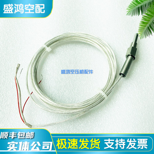 寿力温度传感器感温探头