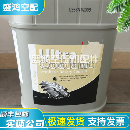 英格索兰空压机油超级冷却液