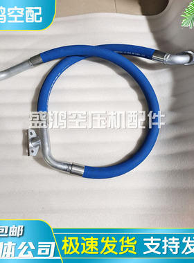 阿特拉斯空压机配件油管1623936300空压机连接软管1625474410现货