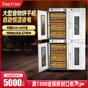 septree心驰水果烘干机食品商用辣椒芒果腊肉风干机干食物燥机箱