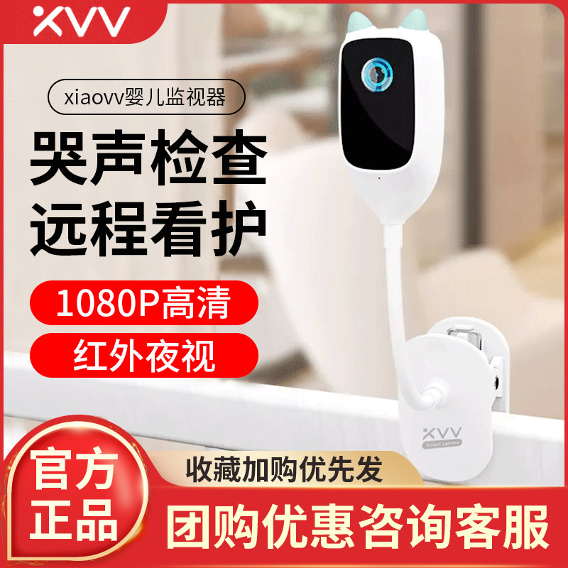 xiaovv智能婴儿监护器宝宝看护监控摄像头儿童哭声监测高清红外夜视室内家用监控器远程语音怎么样,好用不?