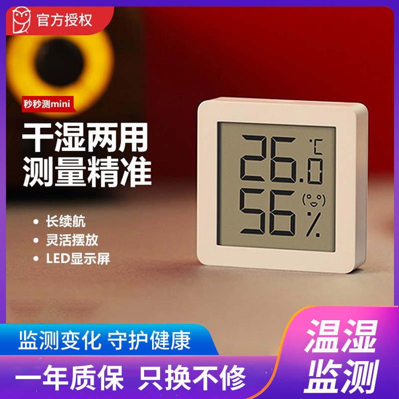 秒秒测温湿度计Mini版电子温度计室内智能家用室温计监测健康高精度传感器LCD屏墨水屏数显温度表湿度有品属于什么档次？