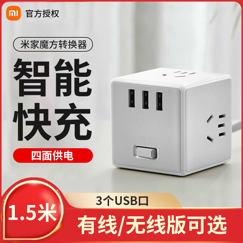 接线板多功能家用电源3孔usb充电排插无线拖线板智能插座wifi版zigbee