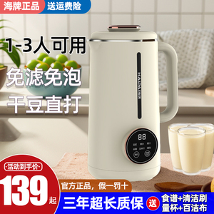 豆浆机1一2人家用全自动免煮迷你小型免过滤无渣静音新款破壁机
