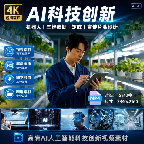 高清AI人工智能科技创新机器人三维数据矩阵宣传片头设计场景素材
