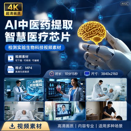 高清AI中医药提取智慧医疗健康芯片检测实验生物科技视频素材