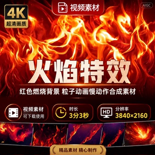 高清火焰特效红色燃烧背景粒子动画慢动作合成素材视频素材
