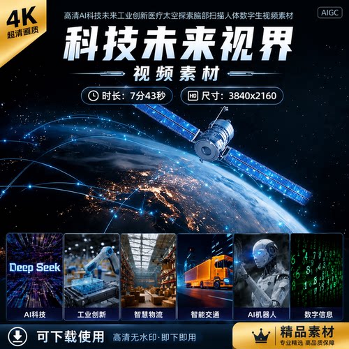 高清AI科技未来工业创新医疗太空探索脑部扫描人体数字生视频素材