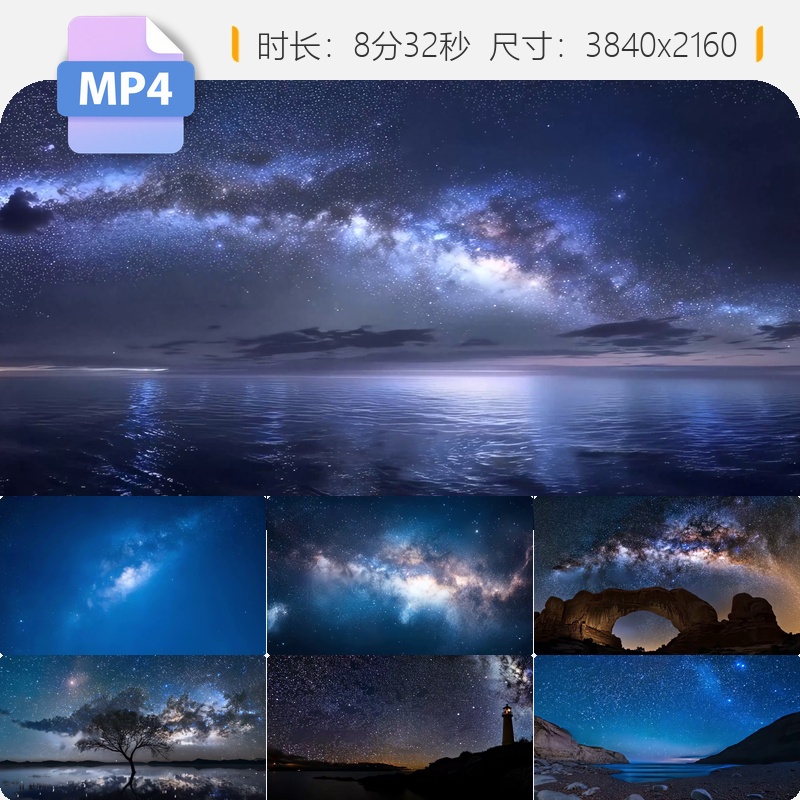 高清星空延时星轨银河星云宇宙极光雪山草原沙漠戈壁湖泊视频素材