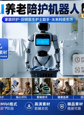 高清AI养老机器人家庭陪护厨师医生护士助手未来科技生活视频素材