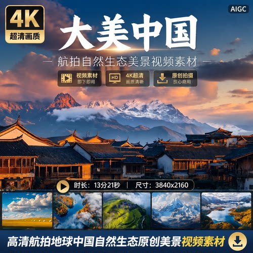 高清航拍地球中国自然生态原创美景祖国大好河山视频素材