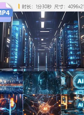 高清AI人工智能云计算大数据新质生产力高科技未来世界视频素材