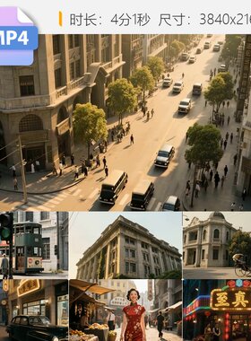 高清民国上海滩风貌老复古建筑东方巴黎百乐门旧街景视频素材
