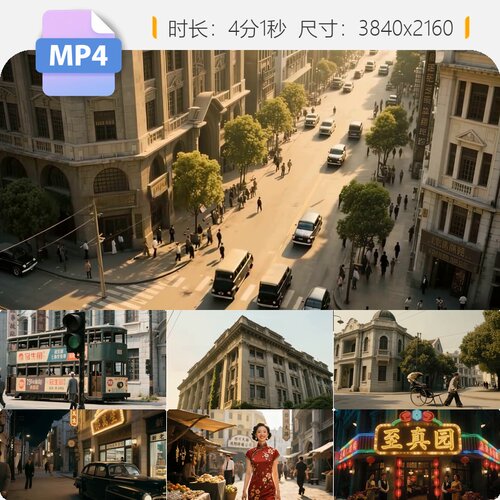 高清民国上海滩风貌老复古建筑东方巴黎百乐门旧街景视频素材