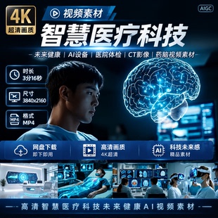 高清智慧医疗科技未来健康AI设备医院体检CT影像药脑视频素材