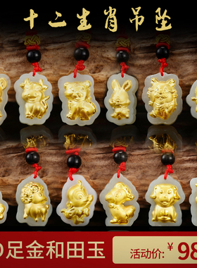 卡通999足金玉佩生日礼物吊坠
