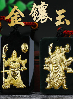 金镶玉关公吊坠和田墨玉足金武财神忠义关公无事牌霸气玉石项链